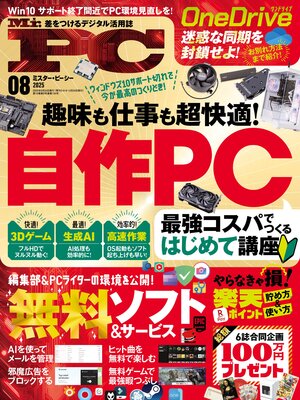 cover image of Mr.PC: (ミスターピーシー) 2025年8月号